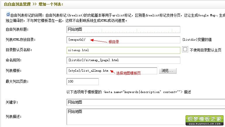  織夢有哪些創建網站地圖方法？