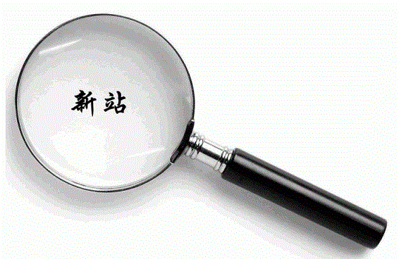 新人站長必修課：新站上線會遇到哪些問題