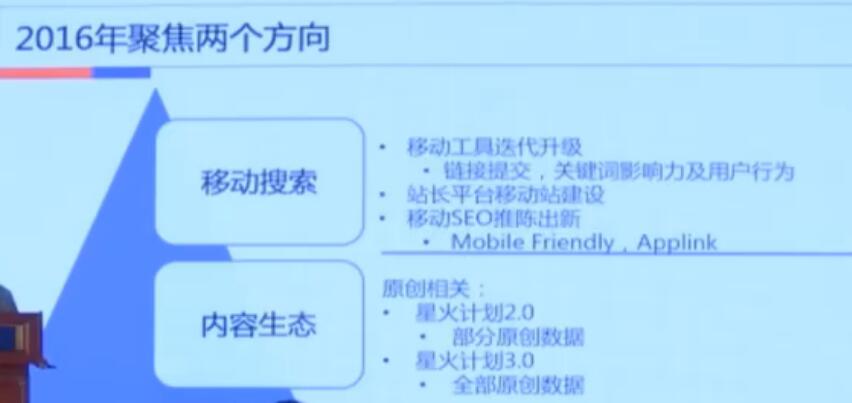 SEO方向標來了！百度站長平臺2016年規劃出臺