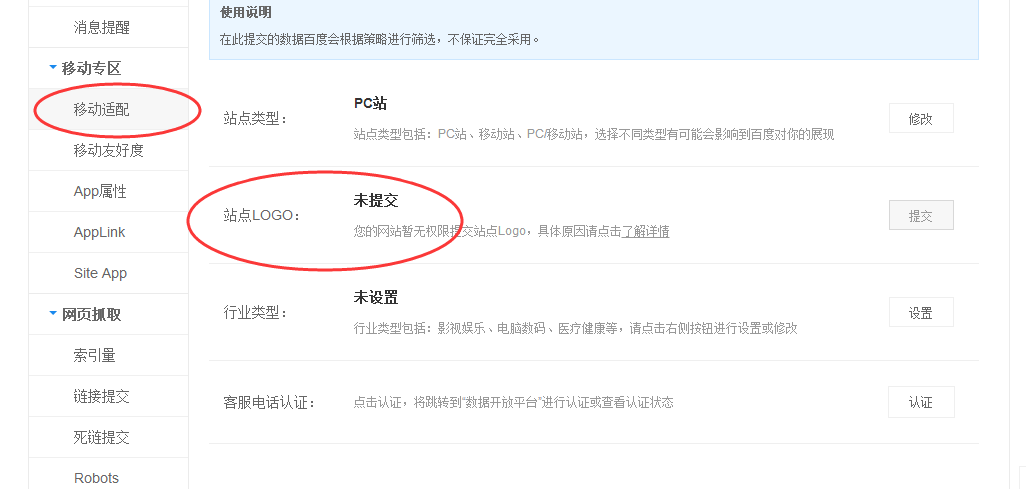 SEO優化技術小技巧：如何提交網站logo