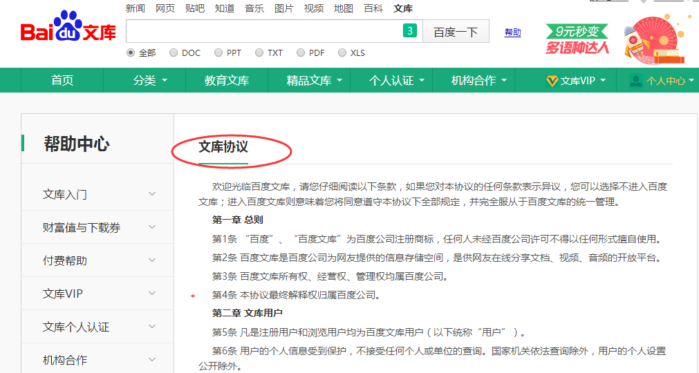 淺談創建文庫外鏈的注意事項、發布技巧