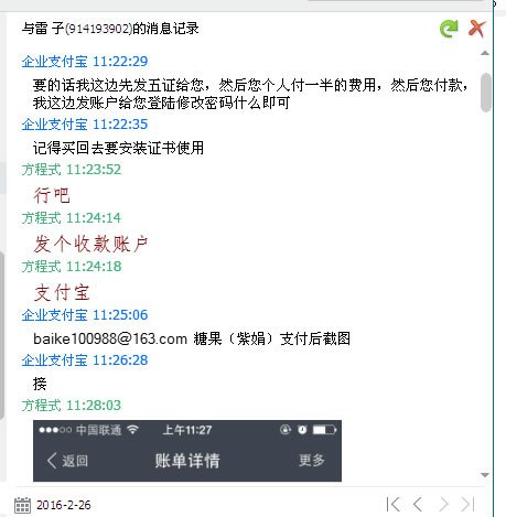 網上出售企業支付寶騙局，不看會后悔哦