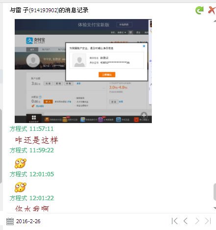 網上出售企業支付寶騙局，不看會后悔哦