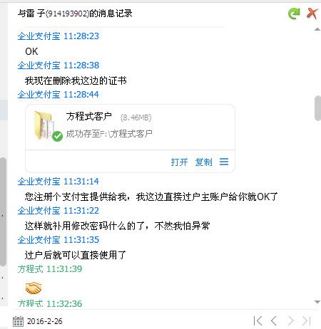 網上出售企業支付寶騙局，不看會后悔哦
