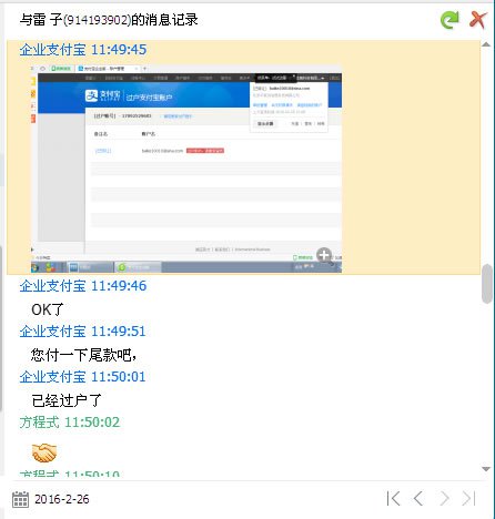 網上出售企業支付寶騙局，不看會后悔哦
